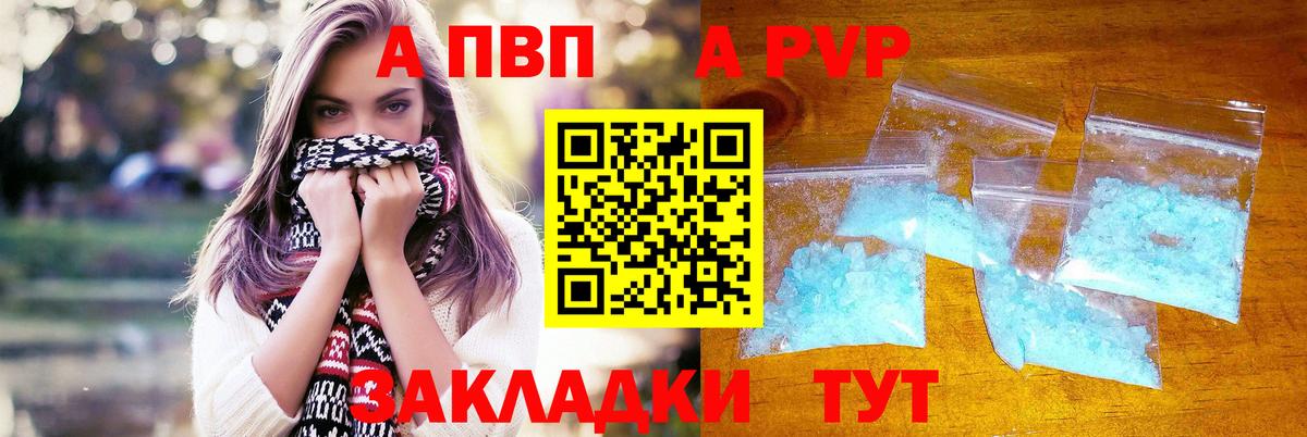 Альфа ПВП Соль  A-PVP Crystall  А ПВП  Новодвинск  Alpha PVP VHQ  Вход с VPN 