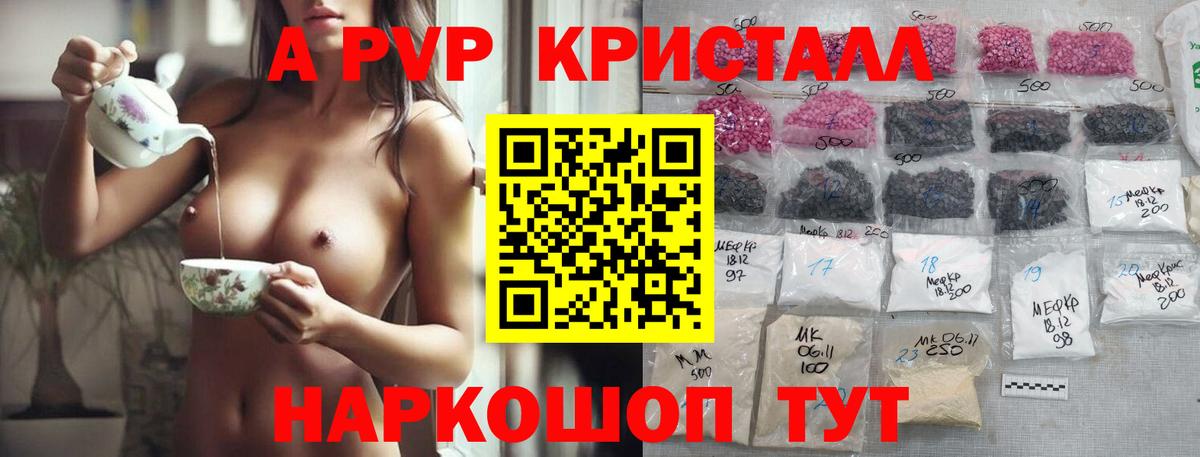 Alpha PVP Соль Новодвинск