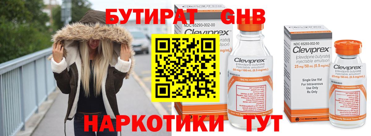 Бутират оксибутират  Вход с VPN  Новодвинск 