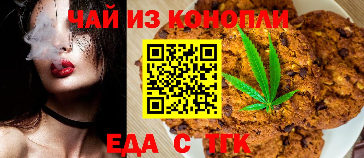 Еда ТГК конопля  Вход с VPN  Новодвинск 