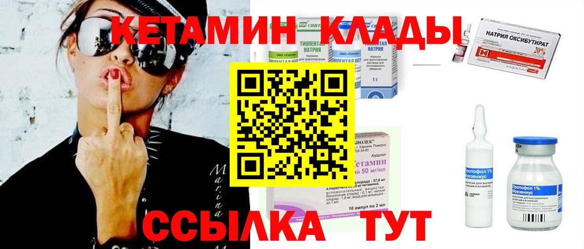 Новодвинск  Кетамин ketamine  Вход с VPN 
