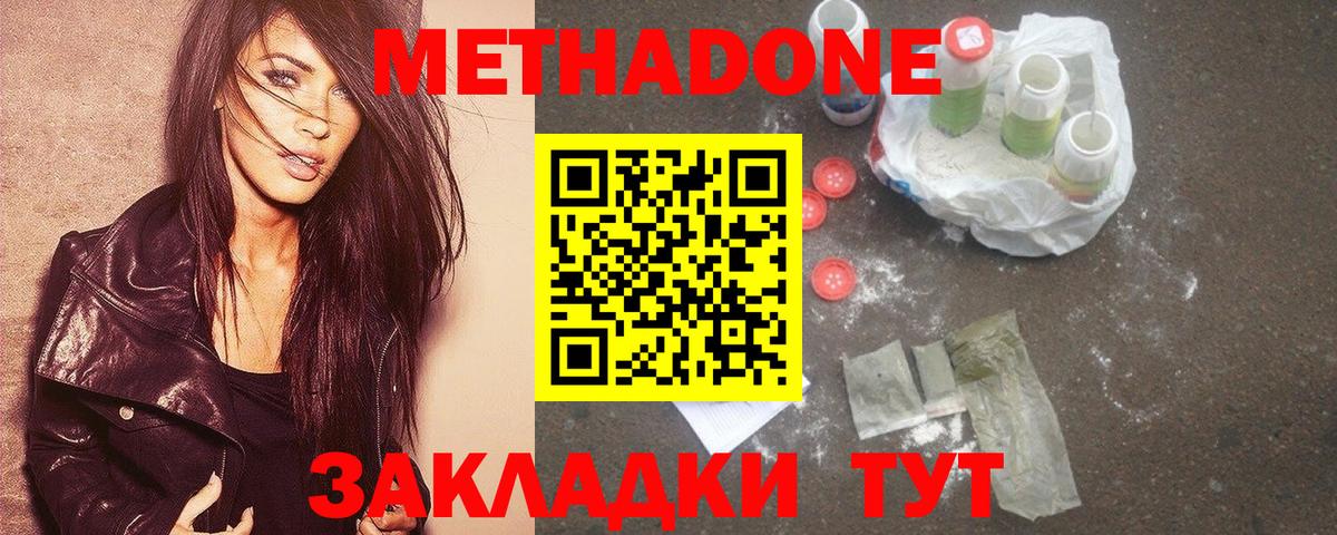 Метадон methadone  kraken онион  Новодвинск  Вход с VPN  МЕТАДОН белоснежный 