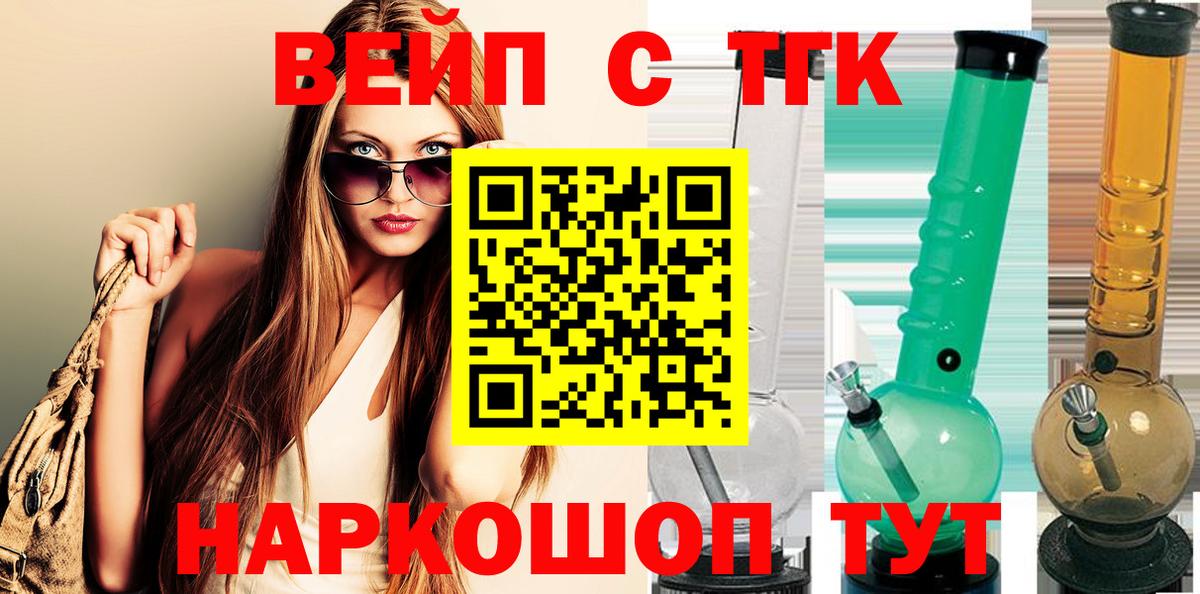 Новодвинск  ТГК вейп с тгк  цены наркотик  Вход с VPN 